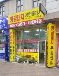 황금돼지공인중개사사무소