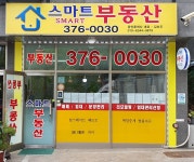 스마트부동산공인중개사사무소