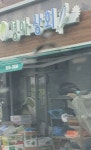 경아상회