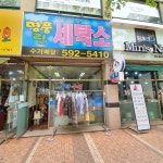 명품 린 세탁소