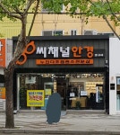 씨채널안경 침산점