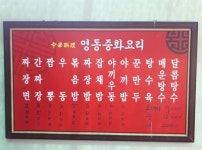영동중화요리