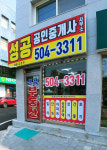 성공공인중개사사무소