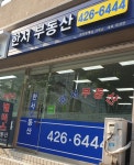 한서공인중개사사무소