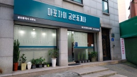 마포자이공인중개사사무소