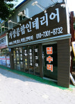 거성종합인테리어