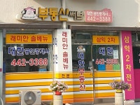 부동산써브대한공인중개사사무소