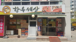 한우세상