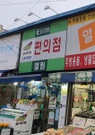 엘림편의점