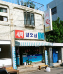 일오삼세탁