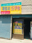 제일사
