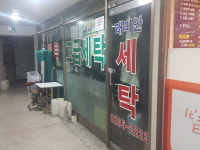 래미안세탁