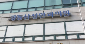 강동삼성안과의원