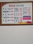 동림골식육식당