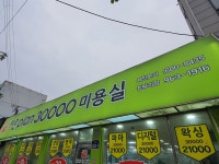 이훈헤어칼라 청량리점