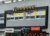 클라라음악학원