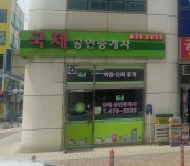 국제공인중개사사무소