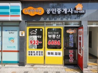 이편한세상공인중개사사무소