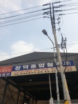 장덕종합철강
