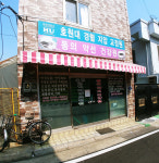 동의약선건강원