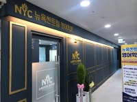 뉴욕센트럴영어학원
