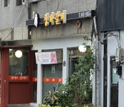 성하갈비