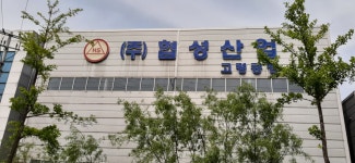 협성산업고령공장