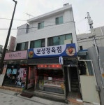 보성정육점