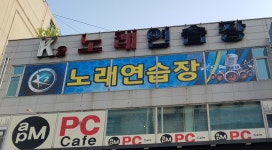 K2노래연습장
