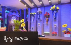황실아로마