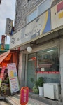 준헤어샵