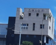 진명산업