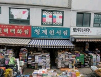 청계천서점