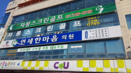 자몽스크린골프연습장