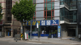 일삼공철물