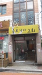 율로기아교회