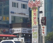 구룡포 대게본가