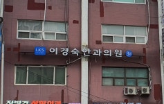 이경숙안과의원