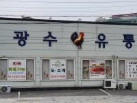 광수유통