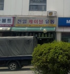 천일케이블유통