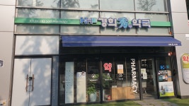 경희수약국