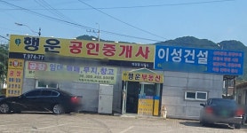 북삼행운공인중개사사무소