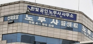 한빛노무사