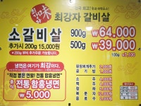 최강자갈비살
