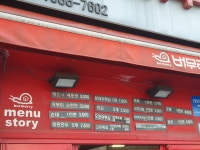 버무리떡볶이 주안역점