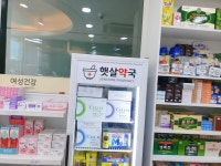 햇살약국
