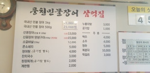 풍천민물장어삼억집