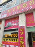 부영지구부동산공인중개사사무소
