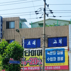 초대장로교회
