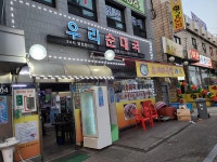 우리순대국 본점